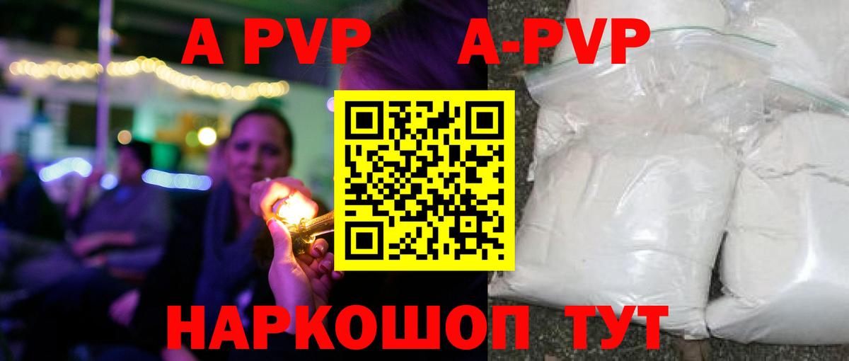 Alfa_PVP  A-PVP VHQ  А ПВП Crystall  А ПВП Соль  Вход с VPN  цены наркотик  Краснодар 