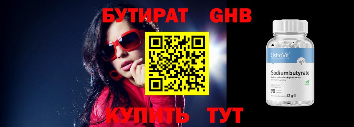 Бутират бутик  Вход с VPN  Бутират  Краснодар 