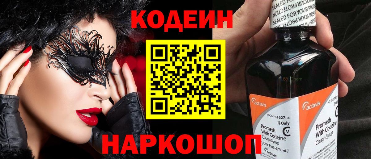 Кодеин напиток Lean (лин)  Codein напиток Lean (лин)  Краснодар  Вход с VPN 
