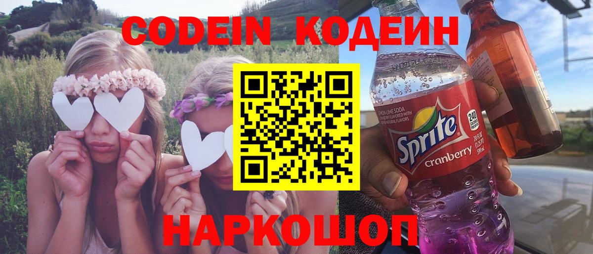 Кодеиновый сироп Lean Purple Drank Краснодар