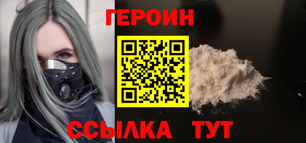 Краснодар  ГЕРОИН хмурый  Вход с VPN 