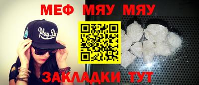 мяу мяу кристалл Ипатово