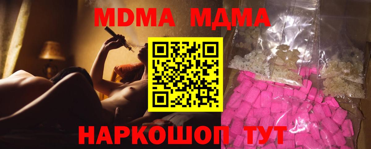 МДМА молли  МДМА кристаллы  Краснодар  Вход с VPN 