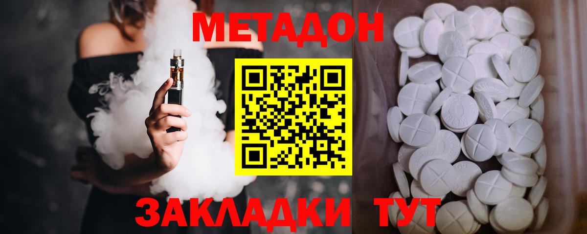 Метадон methadone Краснодар