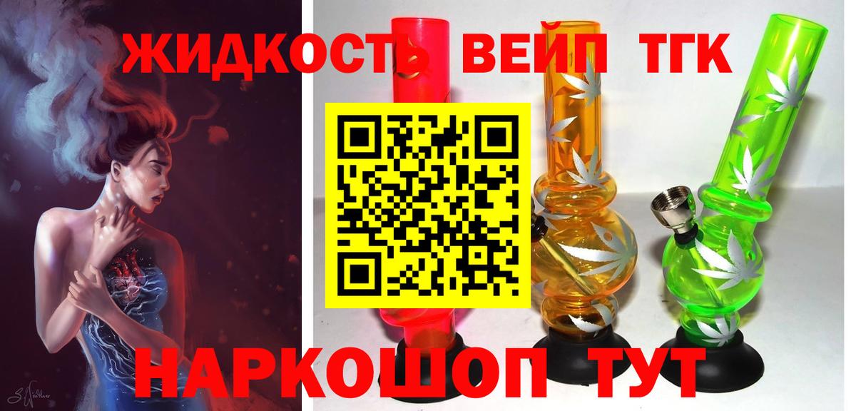 ТГК жижа  Вход с VPN  Краснодар  ОМГ ОМГ зеркало  Дистиллят ТГК вейп 