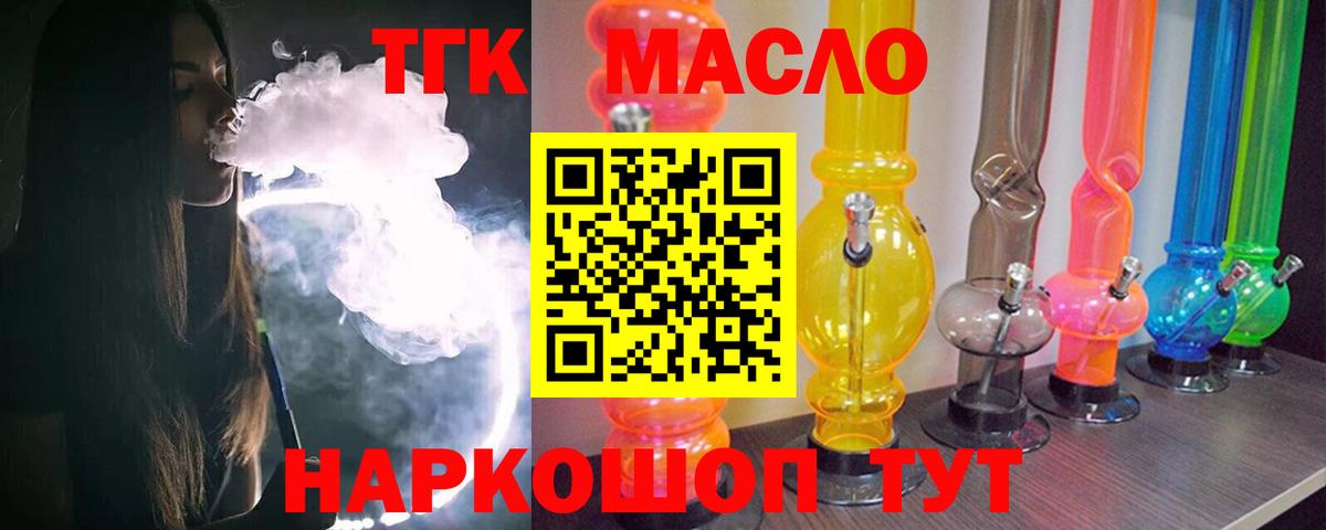 ТГК жижа Краснодар